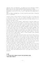 [법학] 동성간(동성연애) 혼인 관련 법률에 관한 문제-2