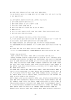 [법학] 동성간(동성연애) 혼인 관련 법률에 관한 문제-3