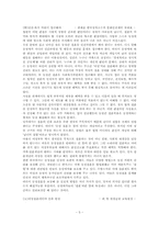 [법학] 동성간(동성연애) 혼인 관련 법률에 관한 문제-5