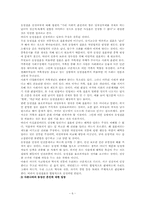 [법학] 동성간(동성연애) 혼인 관련 법률에 관한 문제-6