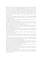 [법학] 동성간(동성연애) 혼인 관련 법률에 관한 문제-7
