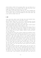 [법학] 동성간(동성연애) 혼인 관련 법률에 관한 문제-8