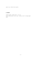 [법학] 동성간(동성연애) 혼인 관련 법률에 관한 문제-9