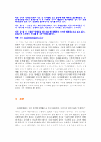 [법학] 사이버범죄에 관하여-5