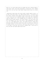 [법학] 성매매방지법에 관해서-9