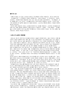 [법학] 세녹스를 통해 본 석유사업법-2