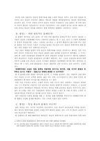 [법학] 양심적병역거부와 대체복무제-3