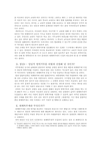 [법학] 양심적병역거부와 대체복무제-4