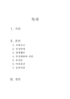 [법학] 영화 `번지점프를 하다`를 법적분석-2