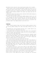 [법학] 영화 `번지점프를 하다`를 법적분석-7