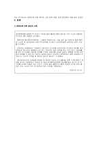 [법학] 장애인에 의한 범죄의 처벌-3