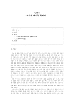 [법학] 호주제폐지를 지지하는 입장-1