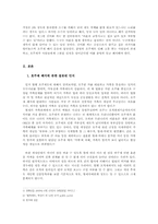 [법학] 호주제폐지를 지지하는 입장-2
