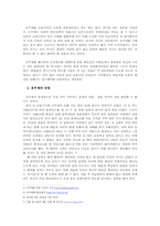 [법학] 호주제폐지를 지지하는 입장-3