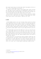 [법학] 호주제폐지를 지지하는 입장-5