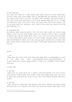 [사이버범죄] 사이버명예훼손-6