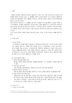 [사이버범죄] 사이버사기와 판례-2