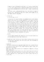 [사이버범죄] 사이버사기와 판례-11