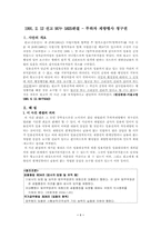 [행정법] 무하자재량행사 청구권-1