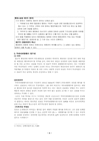 [행정법] 무하자재량행사 청구권-2