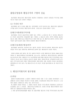 [행정법] 법규명령형식의 행정규칙-2