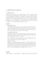 [행정법] 법규명령형식의 행정규칙-5