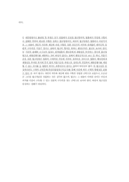 [행정법] 법규명령형식의 행정규칙-8