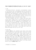 [행정법] 위법한부관의 독립적쟁송 취소가능성-1