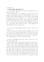 [행정법] 위법한부관의 독립적쟁송 취소가능성-3