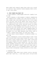 [행정법] 위법한부관의 독립적쟁송 취소가능성-4