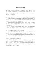 [행정법] 위법한부관의 독립적쟁송 취소가능성-6