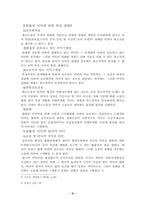 [행정법] 환경소송에 있어서의 원고적격-2