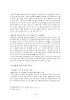 [행정법] 환경소송에 있어서의 원고적격-3