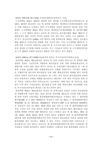 [행정법] 환경소송에 있어서의 원고적격-4
