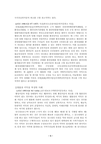 [행정법] 환경소송에 있어서의 원고적격-5