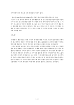 [행정법] 환경소송에 있어서의 원고적격-6