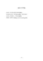 [행정법] 환경소송에 있어서의 원고적격-7