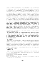[헌법] 군필가산점제과 평등권-2