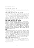 [헌법] 군필가산점제과 평등권-3