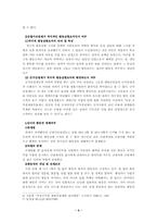 [헌법] 군필가산점제과 평등권-4
