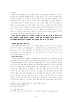 [헌법] 군필가산점제과 평등권-5
