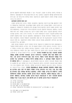 [헌법] 군필가산점제과 평등권-6