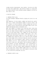 [헌법] 대통령제-6