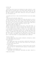 [헌법] 선거권에 관하여-2