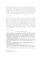 [헌법] 선거운동의 자유와 한계- 방법을중심으로-6