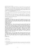 [헌법] 선거운동의 자유와 한계(주체를 중심으로)-2