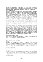 [헌법] 선거운동의 자유와 한계(주체를 중심으로)-4