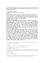 [헌법] 선거운동의 자유와 한계(주체를 중심으로)-5