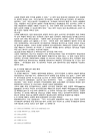 [헌법] 선거운동의 자유와 한계(주체를 중심으로)-8