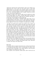[헌법] 선거운동의 자유와 한계(주체를 중심으로)-9